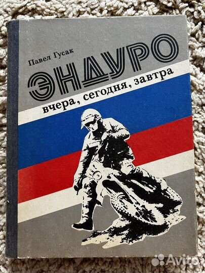 Гусак 