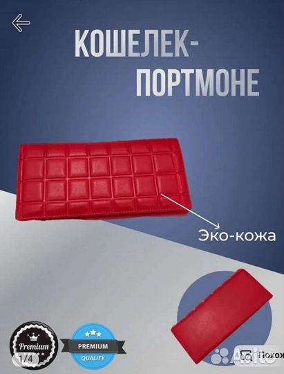 Кошелек женский