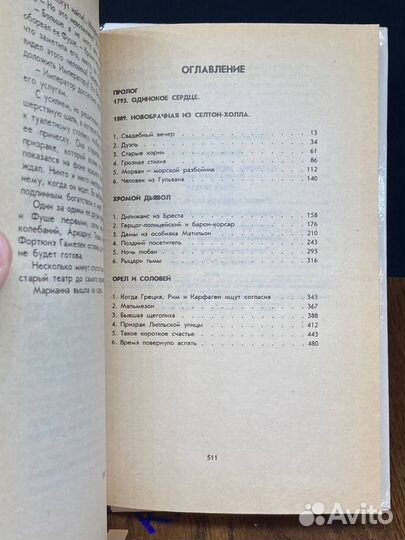 Марианна. Звезда для Наполеона. Роман в 6 книгах