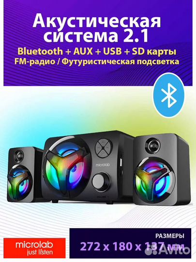 Bluetooth стерео система 2.1 Microlab U210