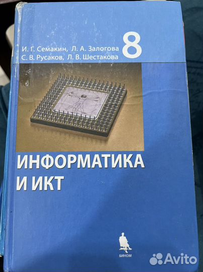 Учебник по информатике 8 класс