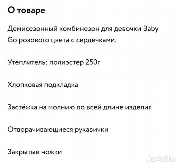 Комбинезон демисезонный Baby GO на девочку 68 р