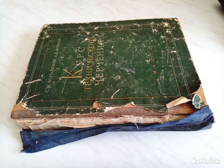 Курс технического черчения Боголюбов, Воинов