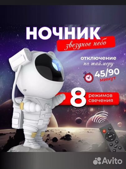 Ночник космос