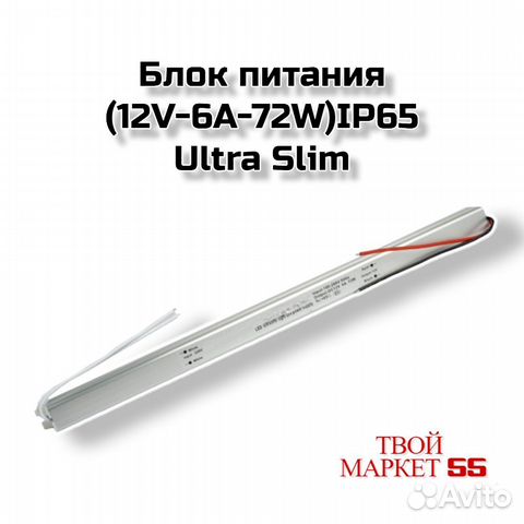 Блок питания (12V-6A-72W) IP65 Ultra Slim(3454)