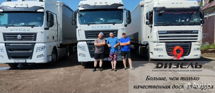 Грузоперевозки межгород