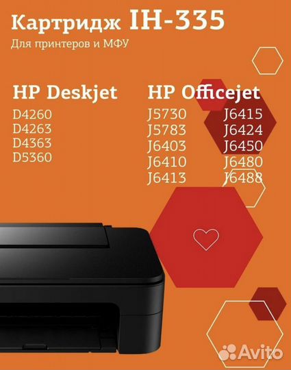 Картридж для HP EasyPrint IH-335