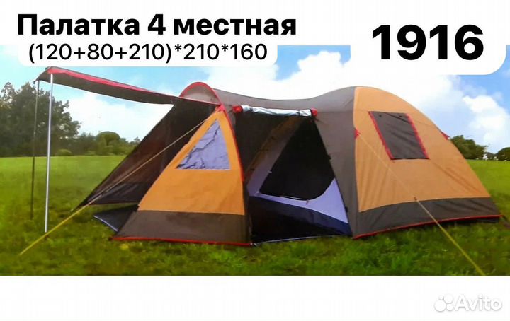 Палатка 4 местная (120+80+210)*210*h160 арт-1916