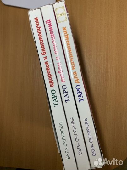 Самоучитель «Таро полная коллекция»