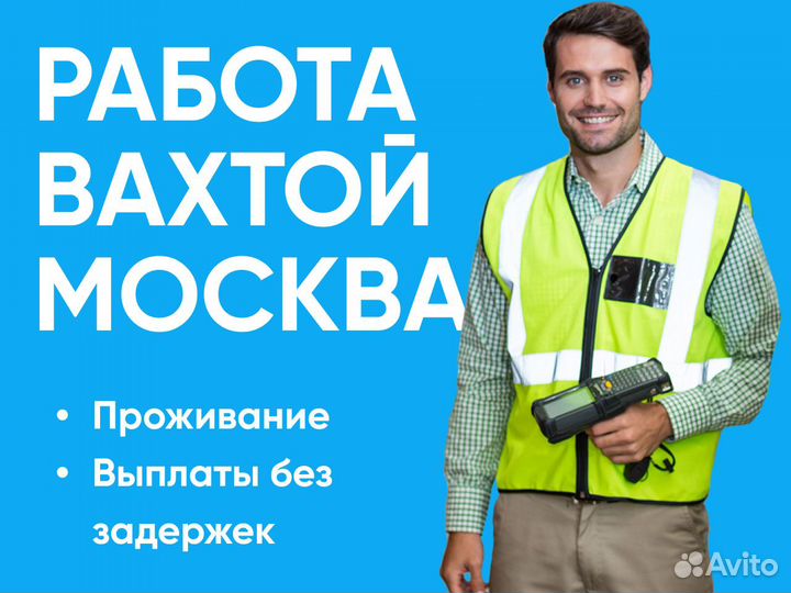 Комплектовщик. 45 смен в Москве