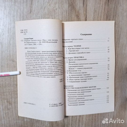 Б.Сахаров. Открытие 