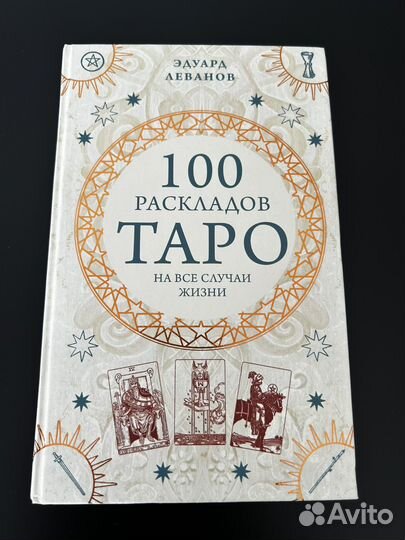 Книги по Таро