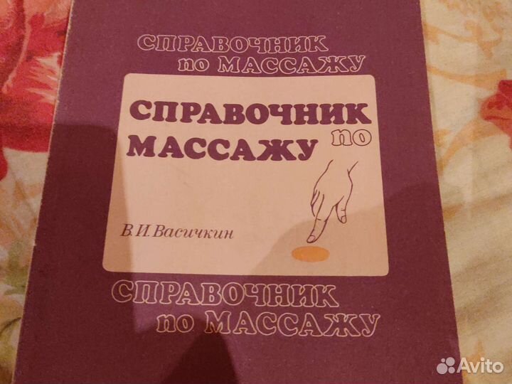 Книга по массажу
