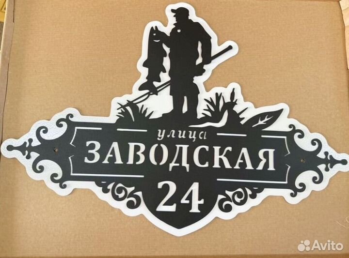 Адресные таблички