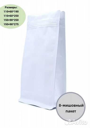 Пакет 8-мишовный с клапаном, с замком Зип-лок