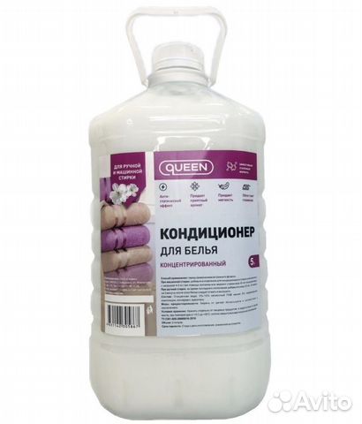 Кондиционер для белья 