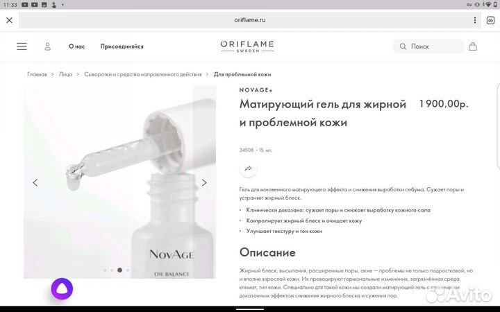 Матирующий Гель для лица NoVaGe, оригинал