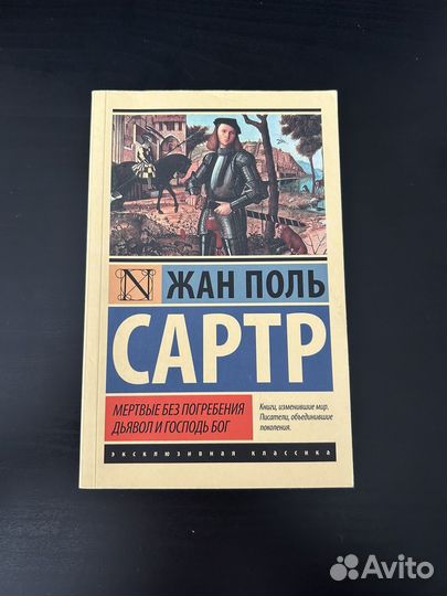 Книга Жан-Поль Сартр 