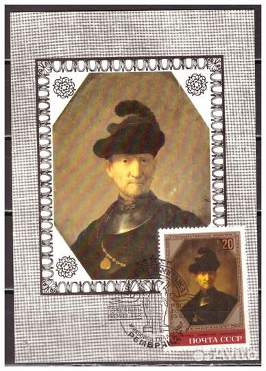 Искусство. Живопись. Почтовые марки СССР