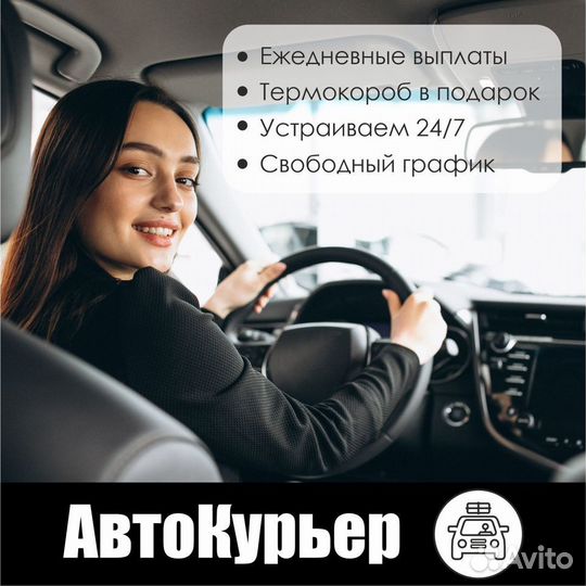 курьерская машина. ишкм курьера наличном авто. курьер свободный график. анкета яндекс еда для курьеров. автокурьер на личном автомобиле.