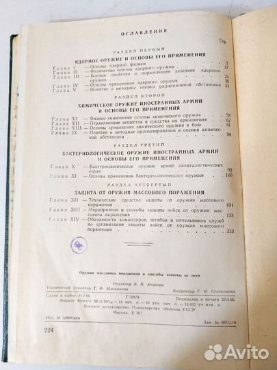 Оружие массового поражения и способы защиты отнего