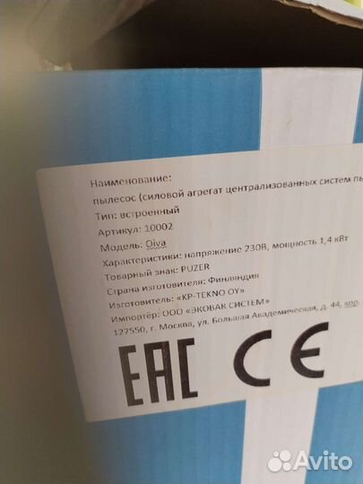 Пылесос встраиваемый Puzer Oiva