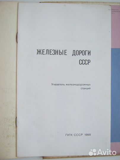 Карта Ж.Д. СССР