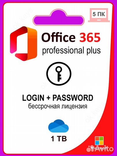 Microsoft Office 365 Pro Plus ключ активации