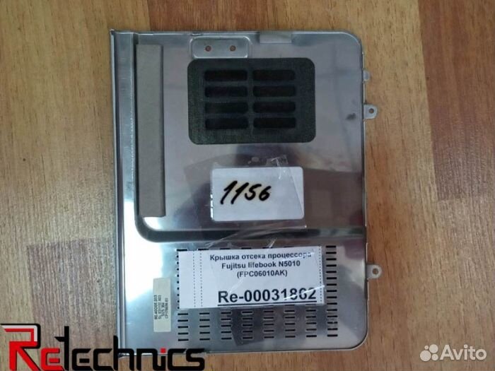 Крышка отсека процессора Fujitsu lifebook N5010