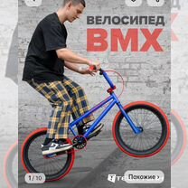 Продам bmx в хорошем состоянии б/у 2 месяца