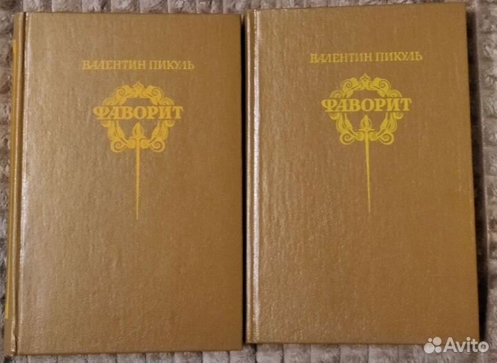 Книги.Разные.Пикуль. Хинштейн