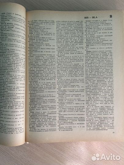 Словари англо-рус. рус.-английс., француз.-русский