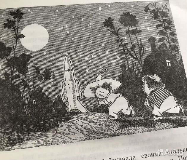 Сборник произведений Н.Носова. Незнайка