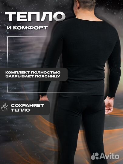 Термобелье мужское спортивное