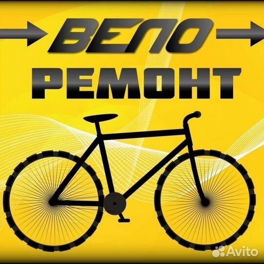 Ремонт и обслуживание велосипедов