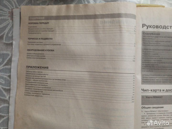 Руководство по ремонту и эксплуатации рено сценик