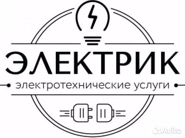 Электрик