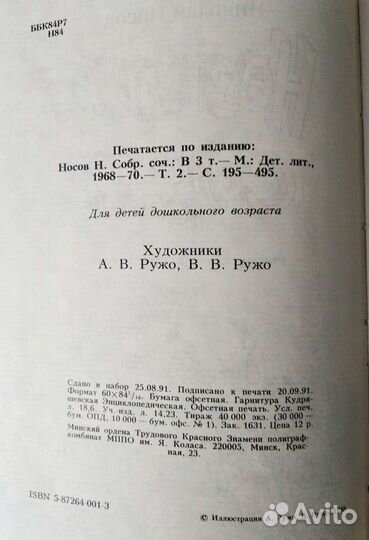 Незнайка в солнечном городе