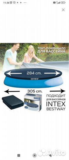 Бассейн Bestway 305/76 + тент