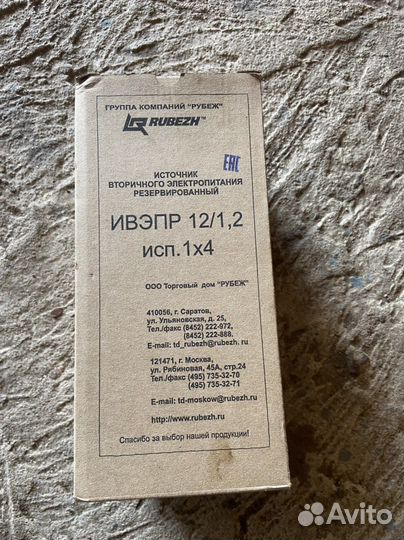 Резервный ибп Рубеж 12/1,2; 1,4