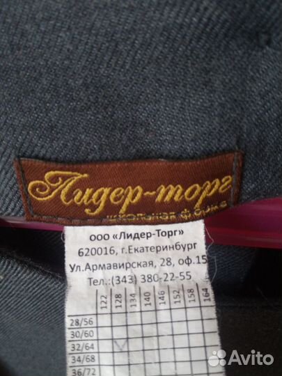 Школьная форма