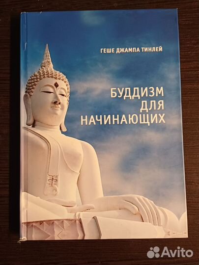 Книги по буддизму (геше Джампа Тинлей)