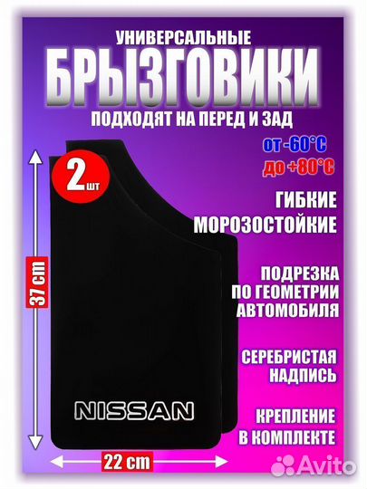 Брызговики Ниссан универсальные черные