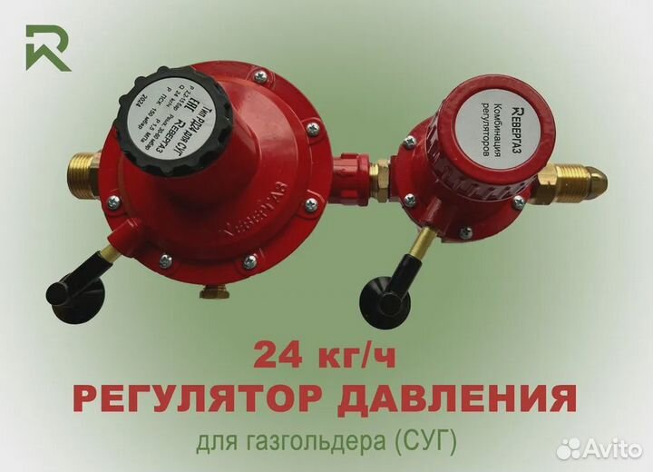 Редуктор рд24 «Ревергаз» (24кг/ч) для газгольдера