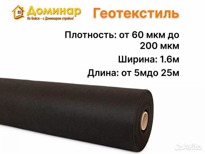 Геотекстиль садовый