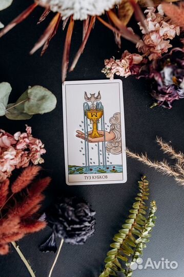 Таро расклад