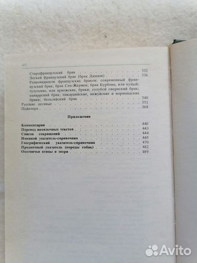 Книги об охоте Л.П.Сабанева 1986-1989г.г