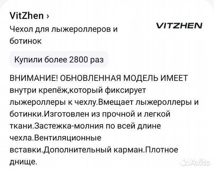 Чехол для лыжероллеров