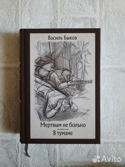 Василь Быков