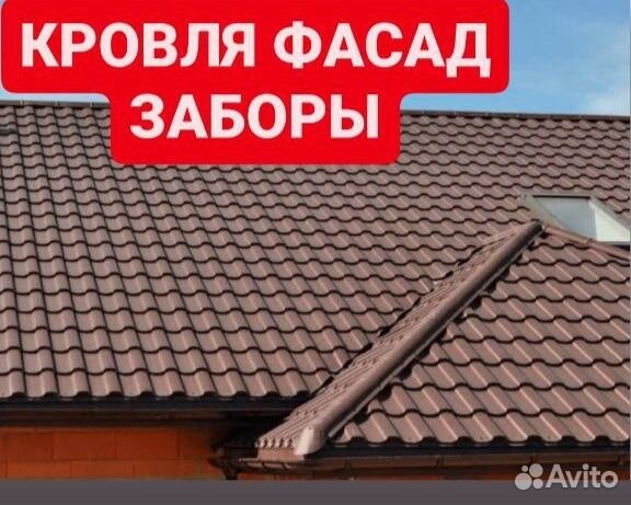 Металлочерепица